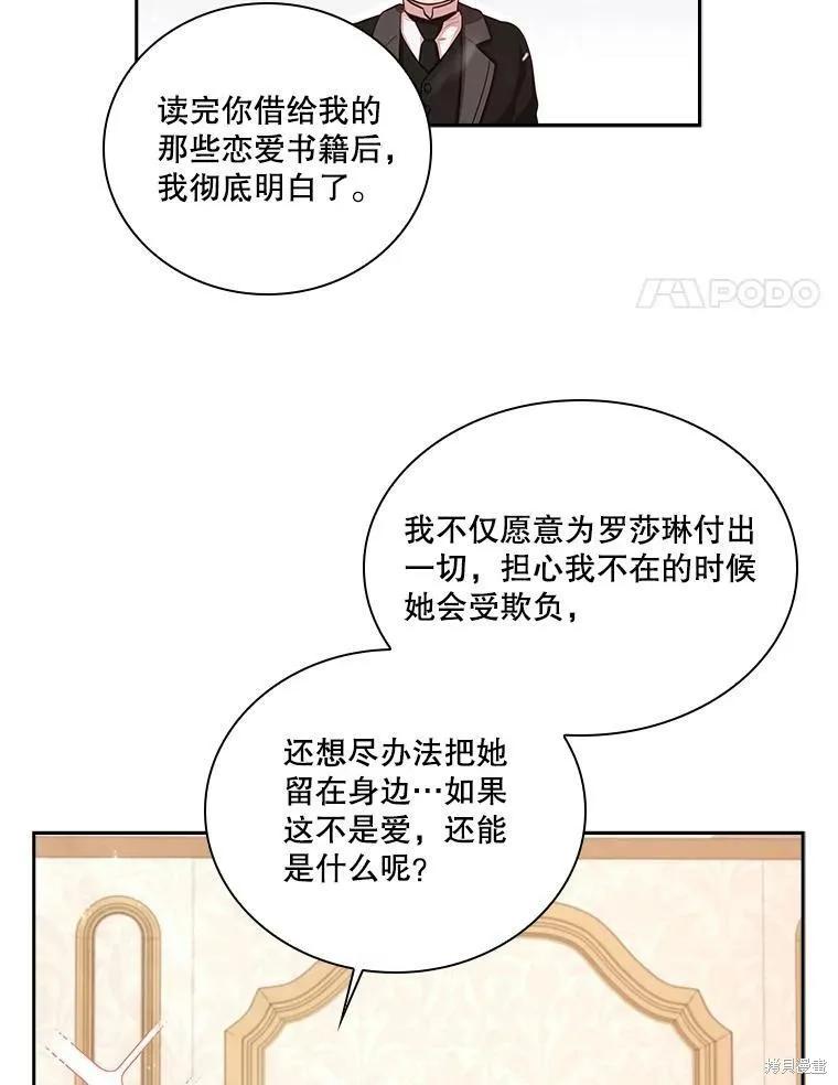 《成为暴君的秘书官》第55话 第4页