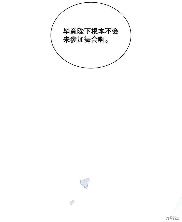 《成为暴君的秘书官》第55话 第27页