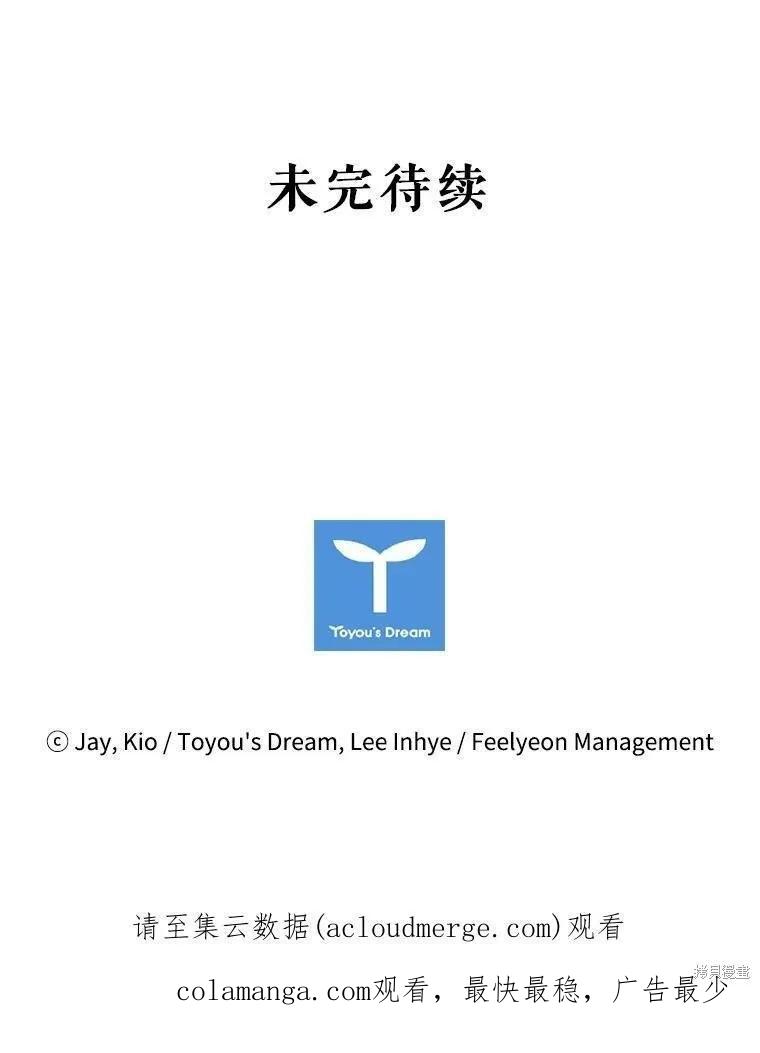 《成为暴君的秘书官》第55话 第102页