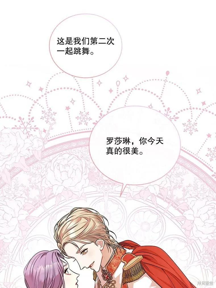 《成为暴君的秘书官》第55话 第66页