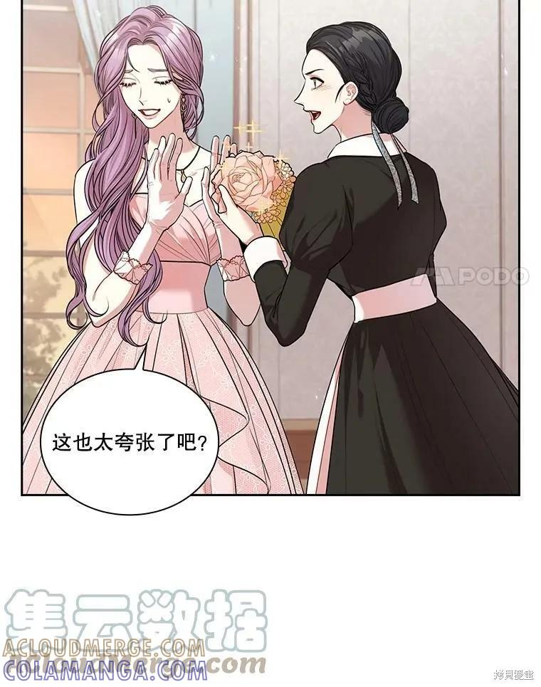 《成为暴君的秘书官》第55话 第21页
