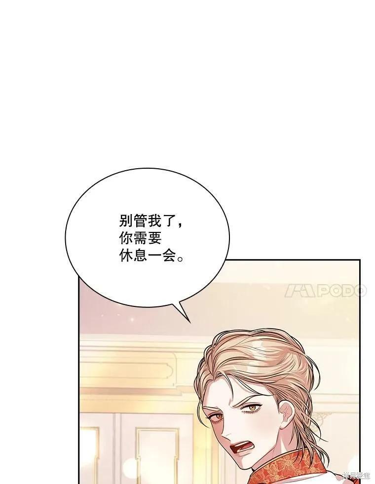 《成为暴君的秘书官》第55话 第94页