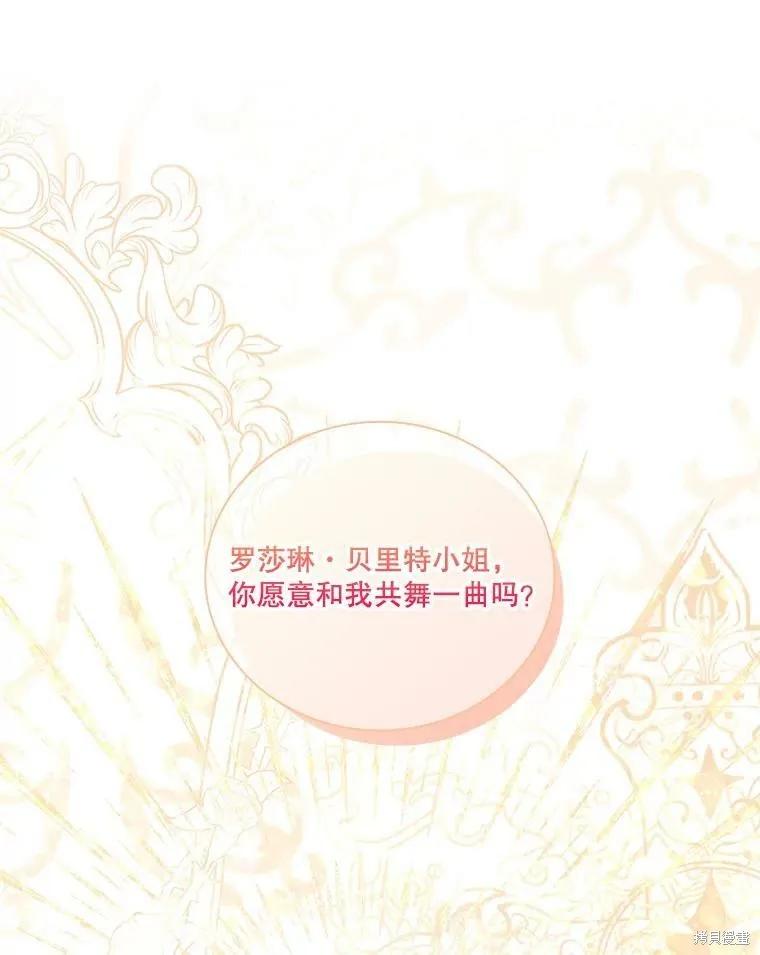 《成为暴君的秘书官》第55话 第52页