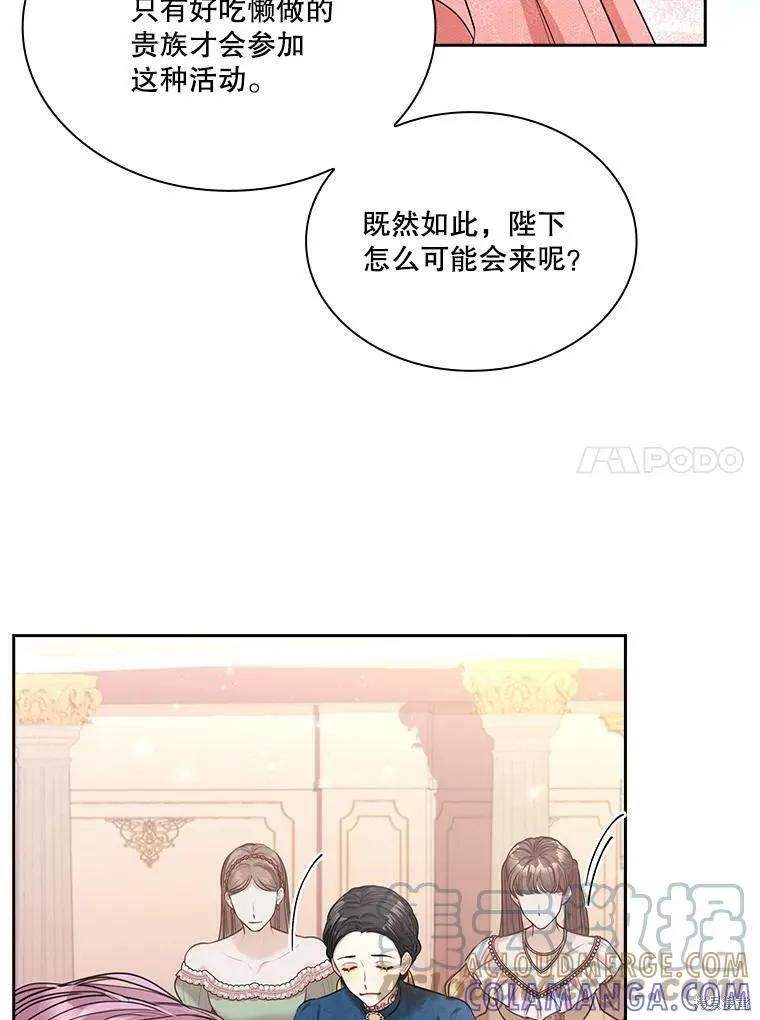 《成为暴君的秘书官》第55话 第41页