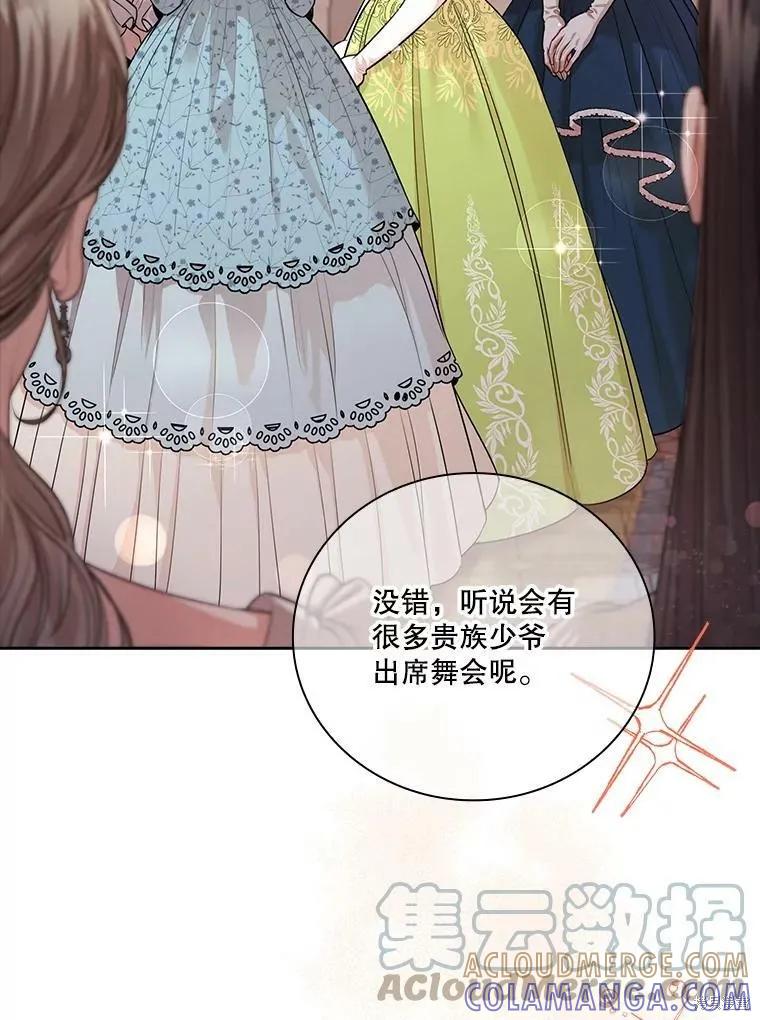 《成为暴君的秘书官》第55话 第33页