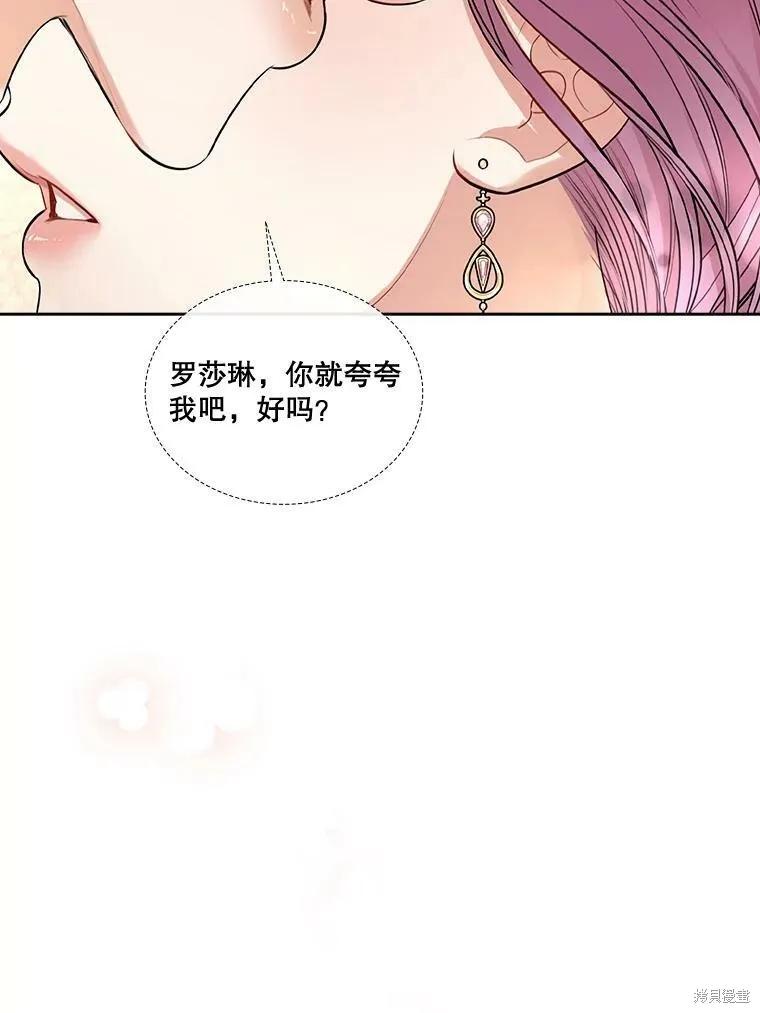 《成为暴君的秘书官》第55话 第76页