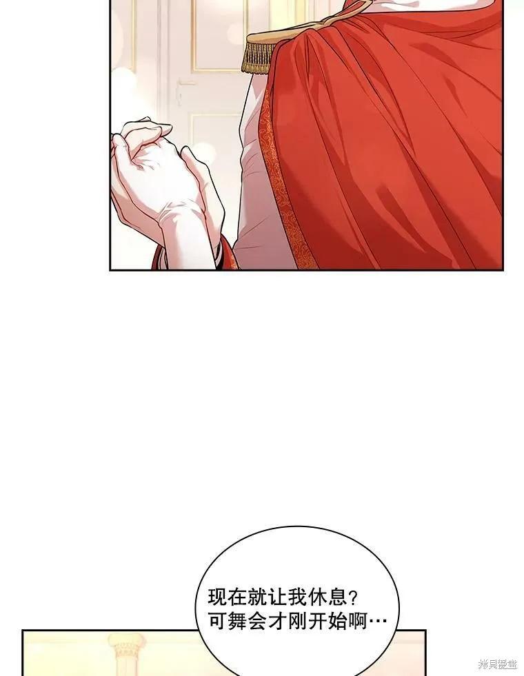 《成为暴君的秘书官》第55话 第95页