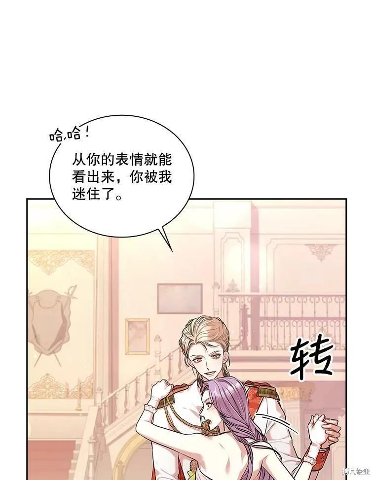 《成为暴君的秘书官》第55话 第79页