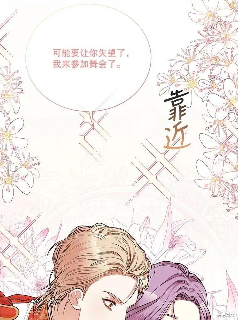 《成为暴君的秘书官》第55话 第43页