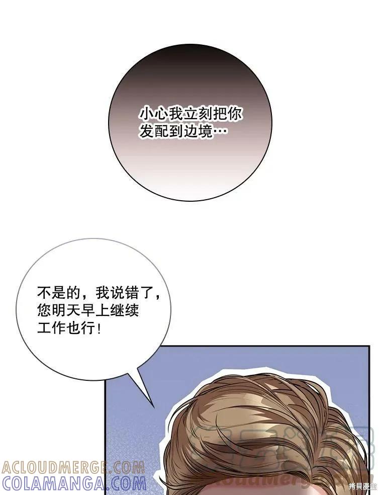 《成为暴君的秘书官》第55话 第9页