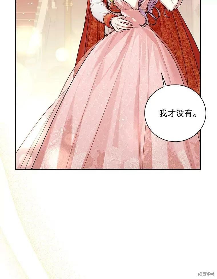《成为暴君的秘书官》第55话 第80页
