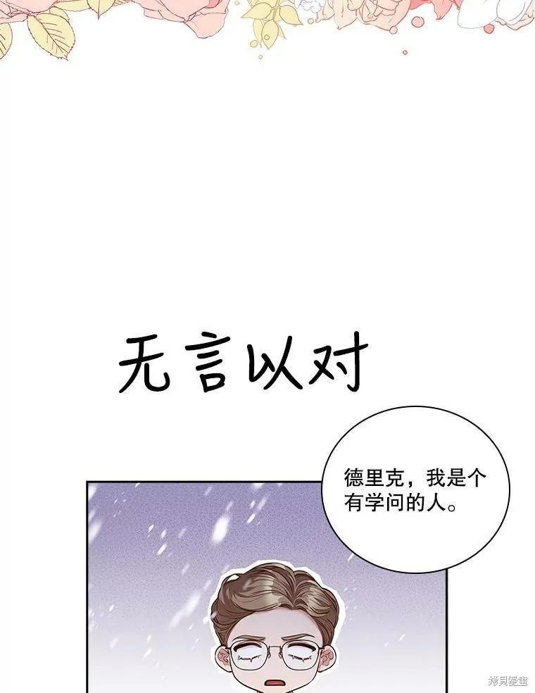 《成为暴君的秘书官》第55话 第3页