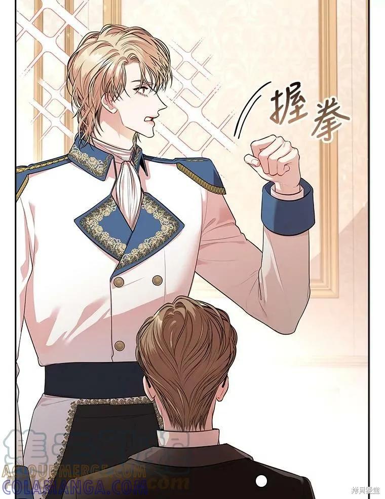 《成为暴君的秘书官》第55话 第5页