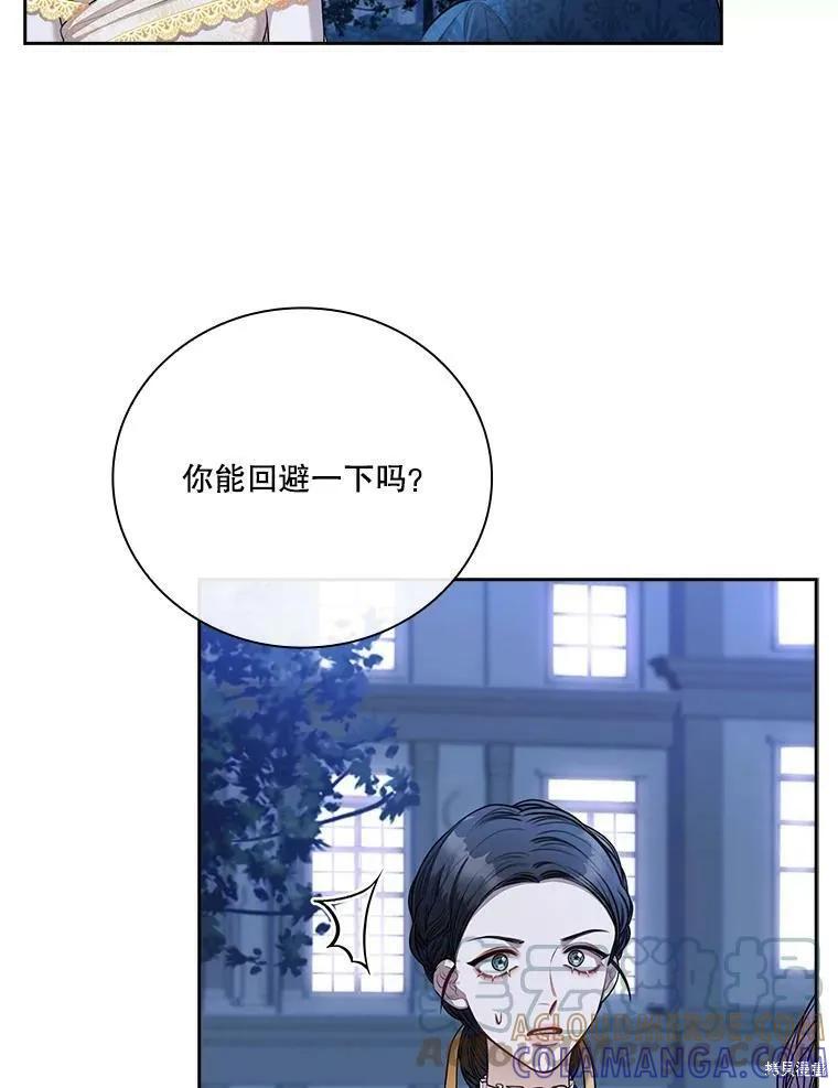 《成为暴君的秘书官》第56话 第45页