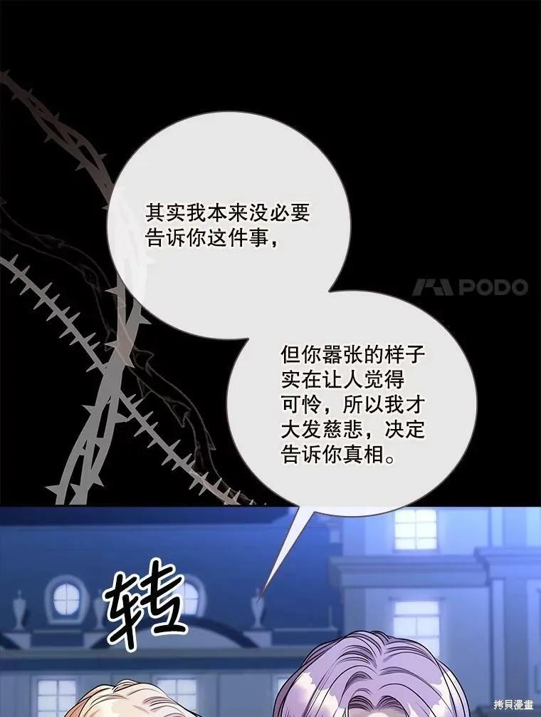 《成为暴君的秘书官》第56话 第64页