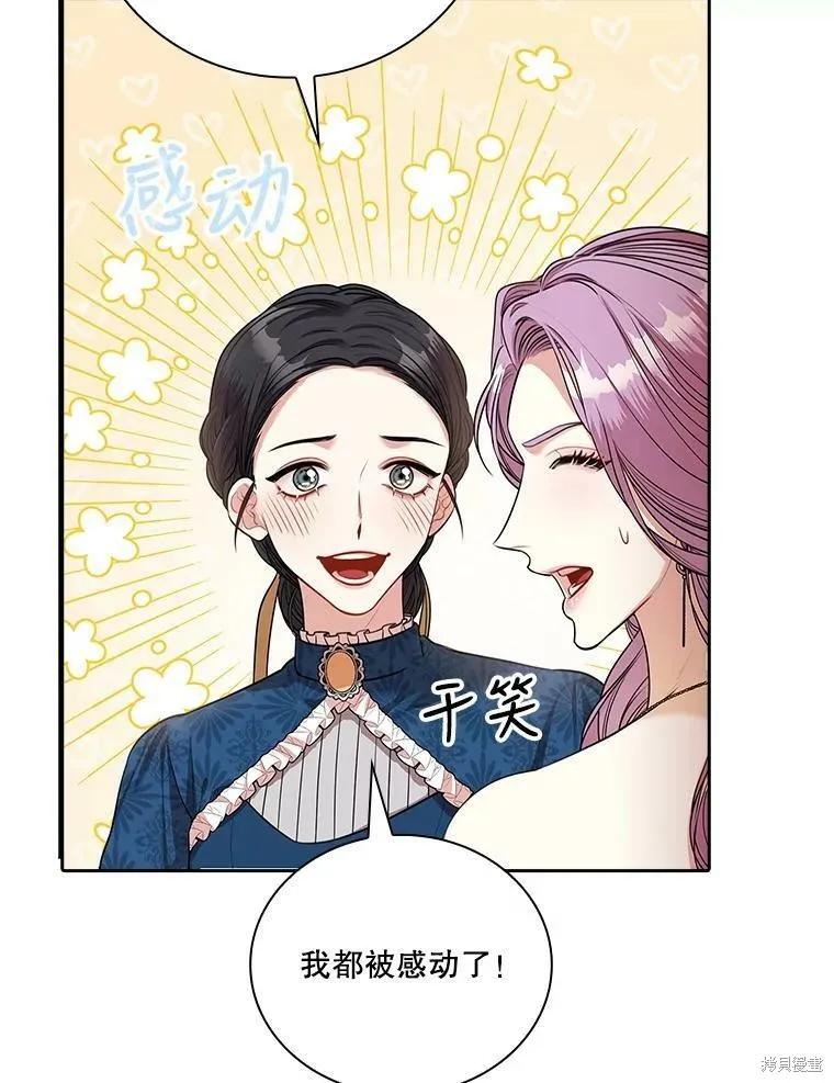 《成为暴君的秘书官》第56话 第39页