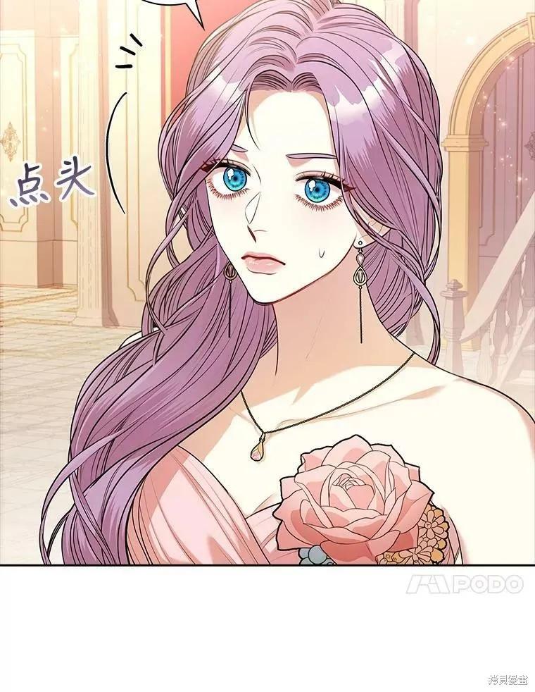 《成为暴君的秘书官》第56话 第30页