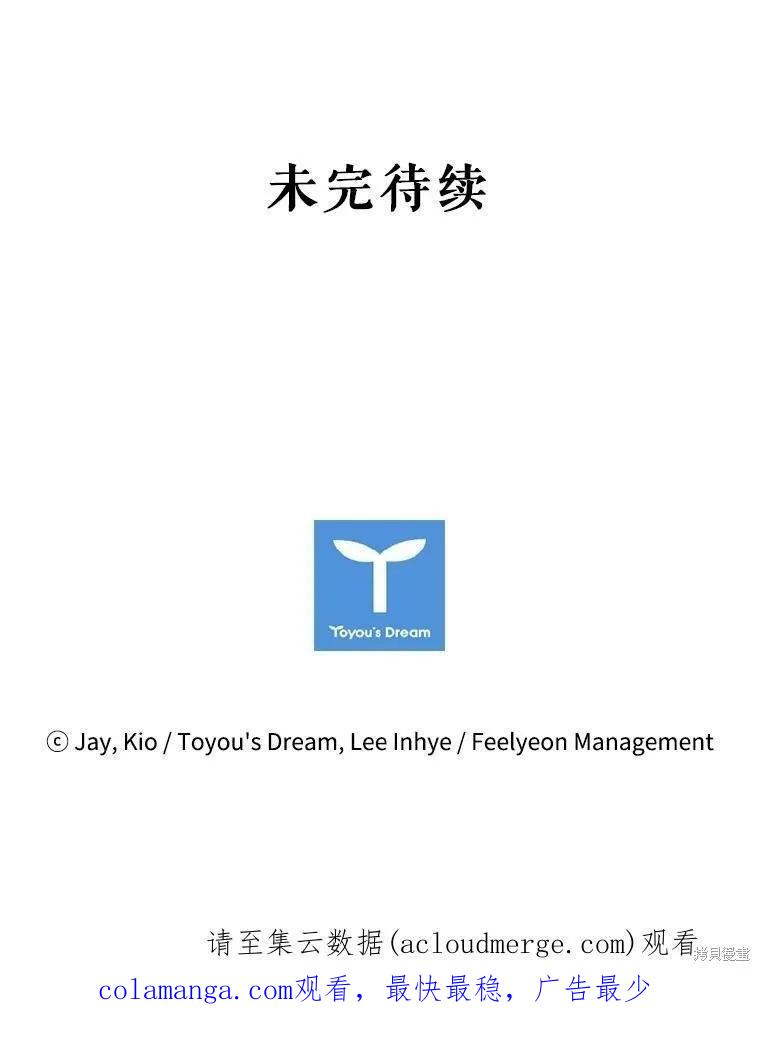 《成为暴君的秘书官》第56话 第112页