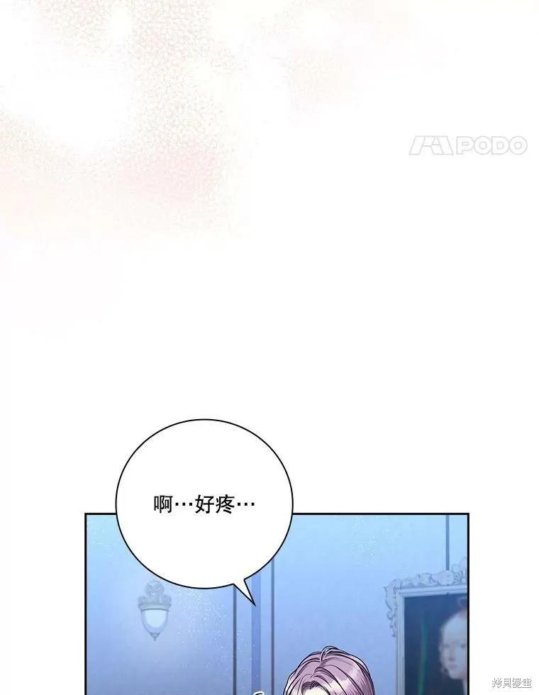 《成为暴君的秘书官》第56话 第87页
