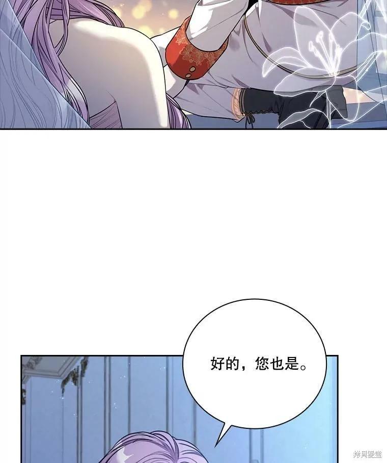 《成为暴君的秘书官》第56话 第98页