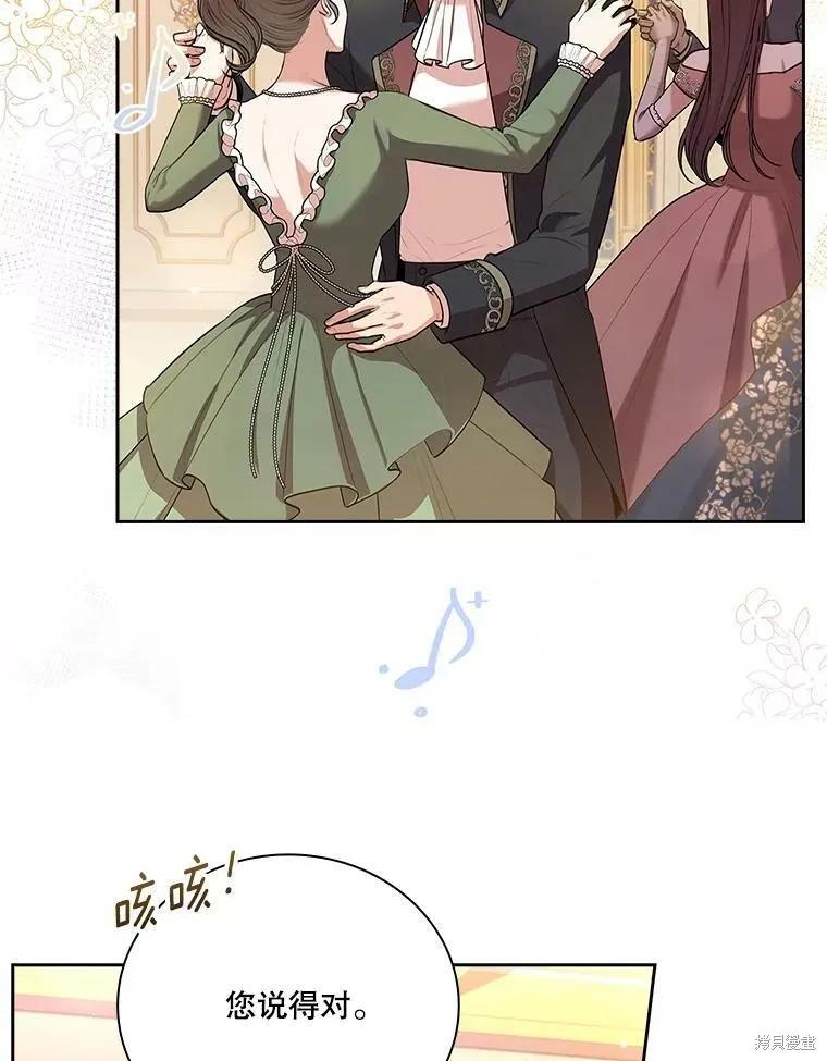 《成为暴君的秘书官》第56话 第26页