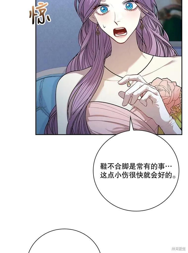 《成为暴君的秘书官》第56话 第91页