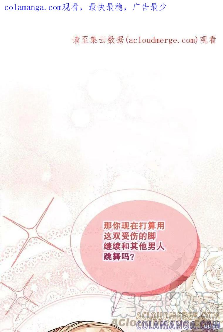 《成为暴君的秘书官》第56话 第1页
