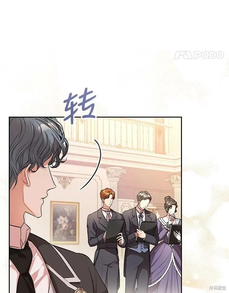 《成为暴君的秘书官》第56话 第24页