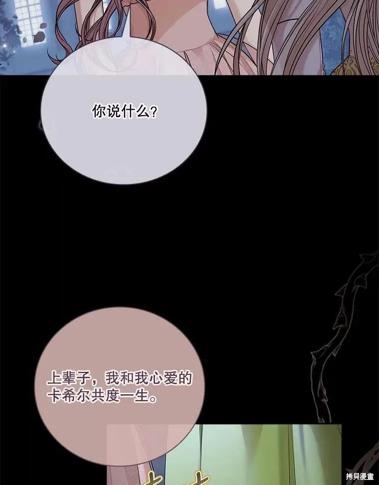 《成为暴君的秘书官》第56话 第62页