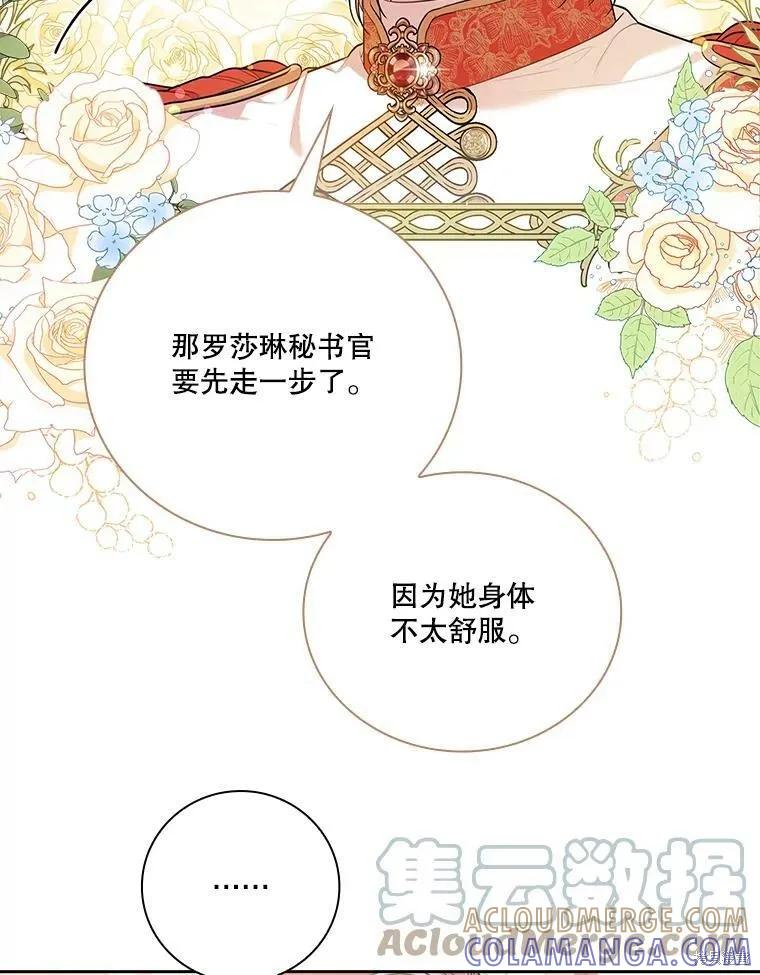 《成为暴君的秘书官》第56话 第29页