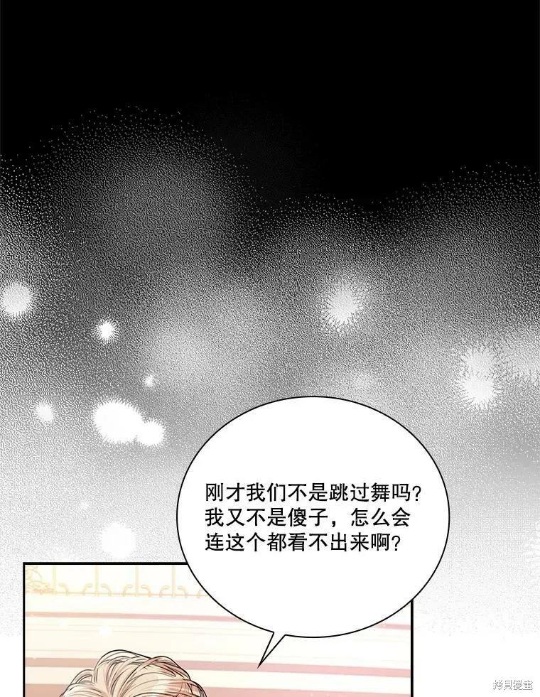 《成为暴君的秘书官》第56话 第12页
