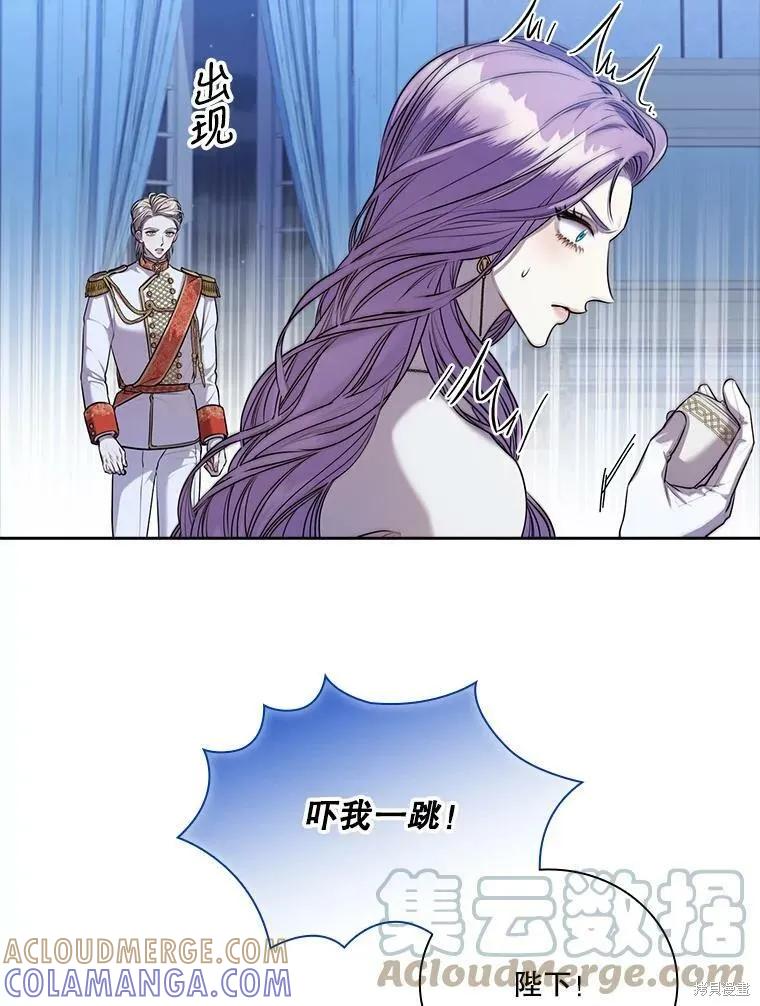 《成为暴君的秘书官》第56话 第73页