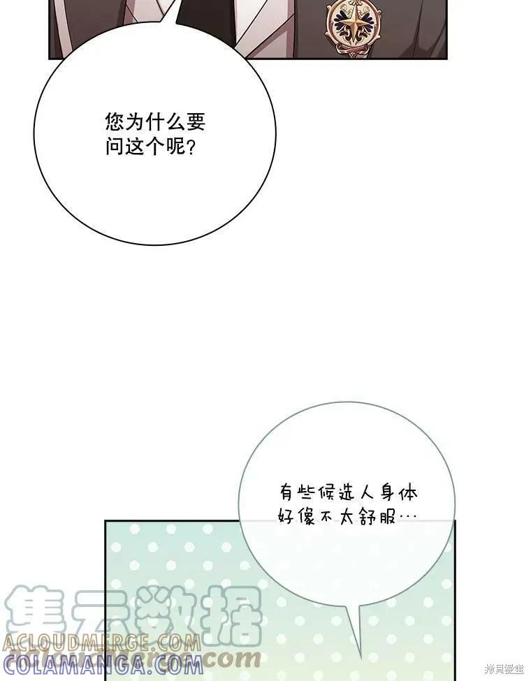 《成为暴君的秘书官》第56话 第21页