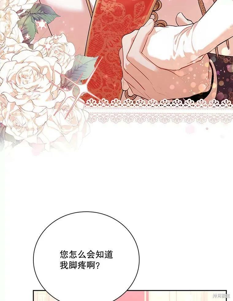 《成为暴君的秘书官》第56话 第3页