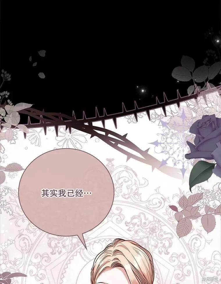 《成为暴君的秘书官》第56话 第59页