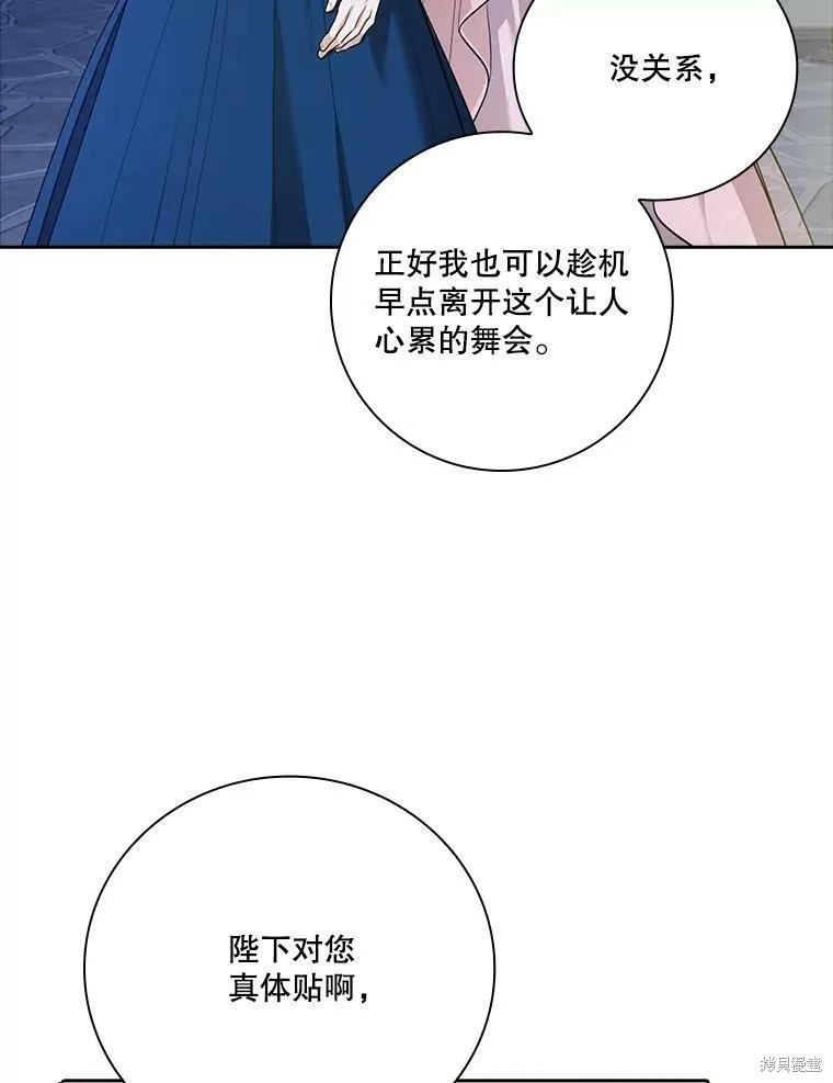 《成为暴君的秘书官》第56话 第38页