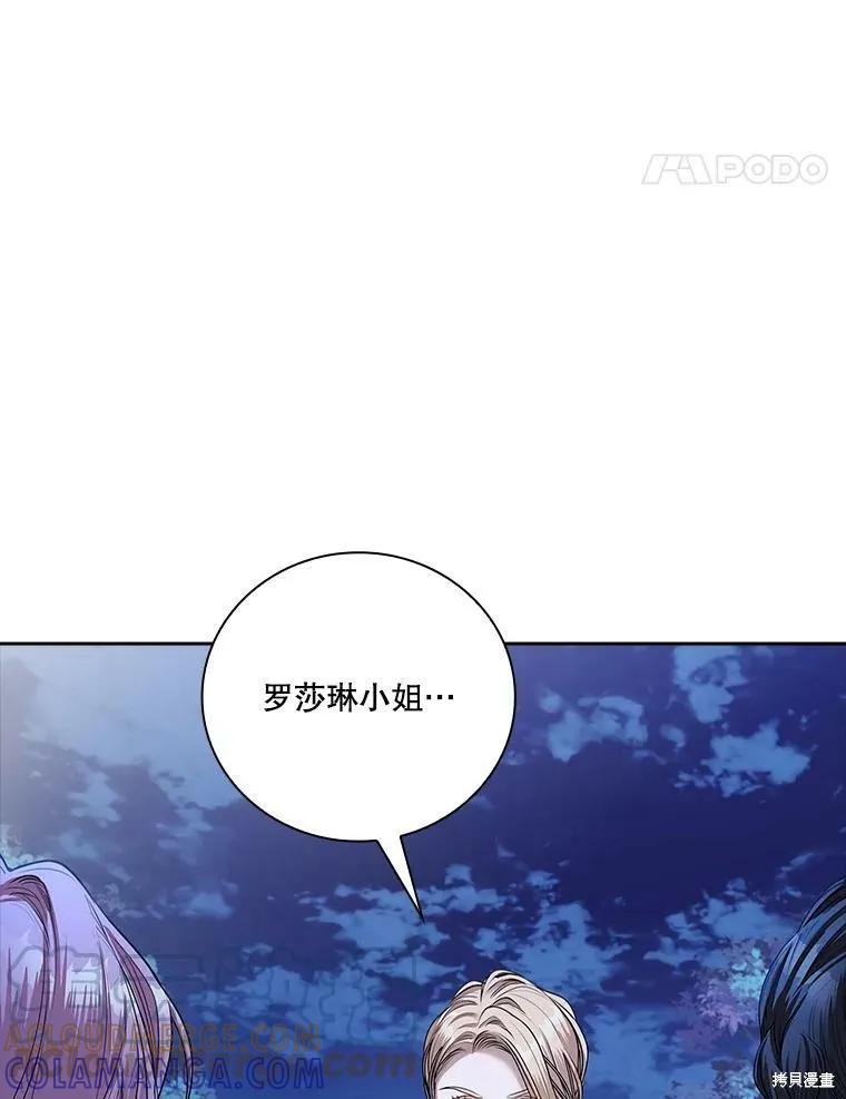 《成为暴君的秘书官》第56话 第41页
