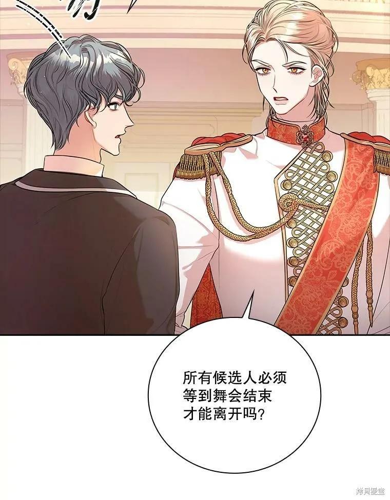 《成为暴君的秘书官》第56话 第19页