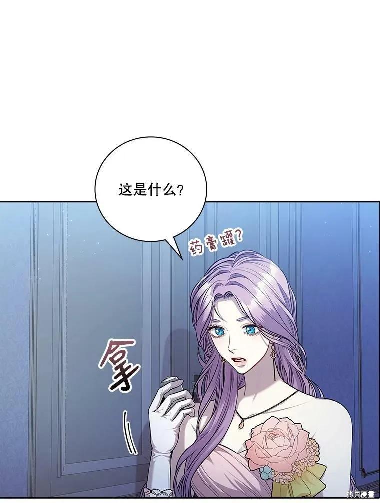 《成为暴君的秘书官》第56话 第71页