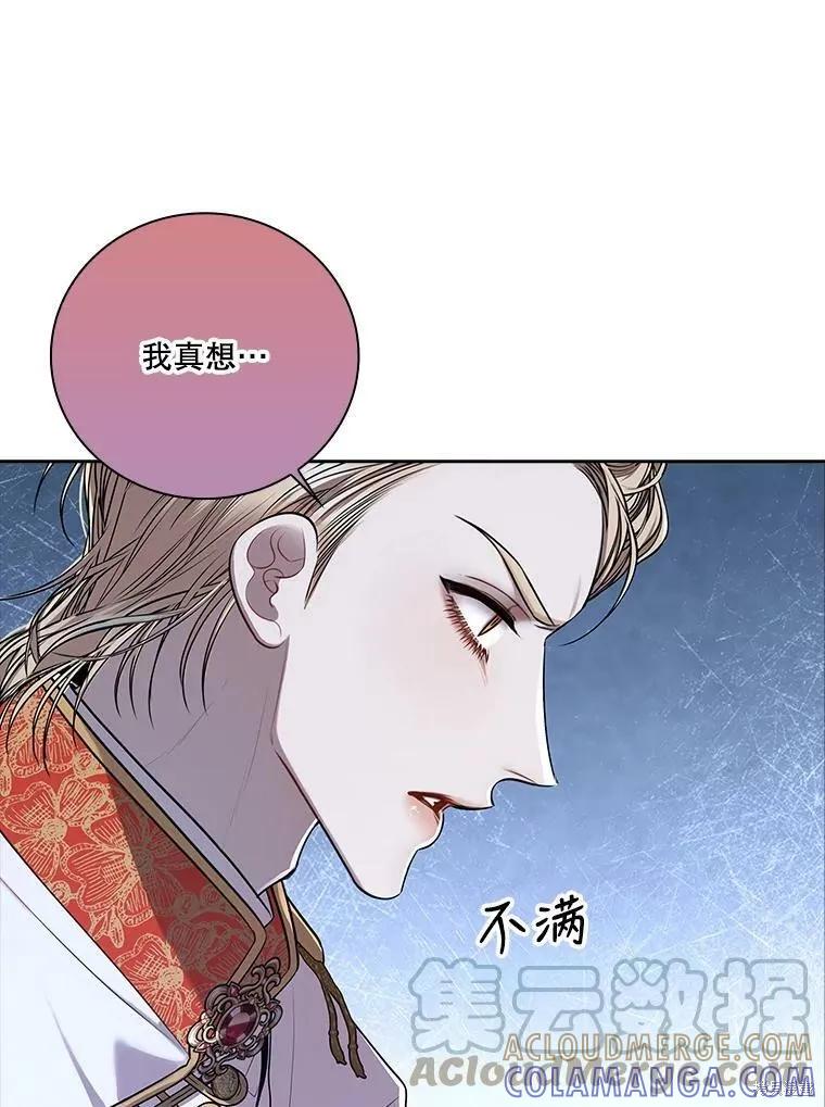 《成为暴君的秘书官》第56话 第89页