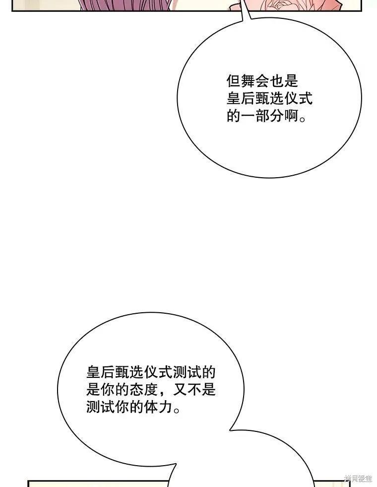 《成为暴君的秘书官》第56话 第15页