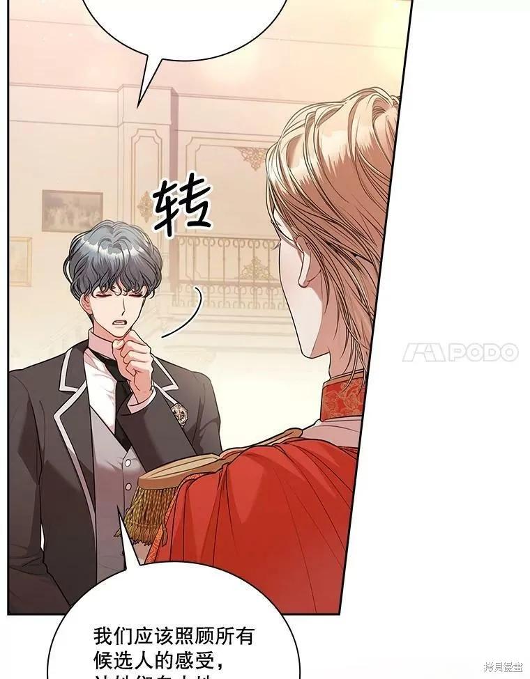 《成为暴君的秘书官》第56话 第27页