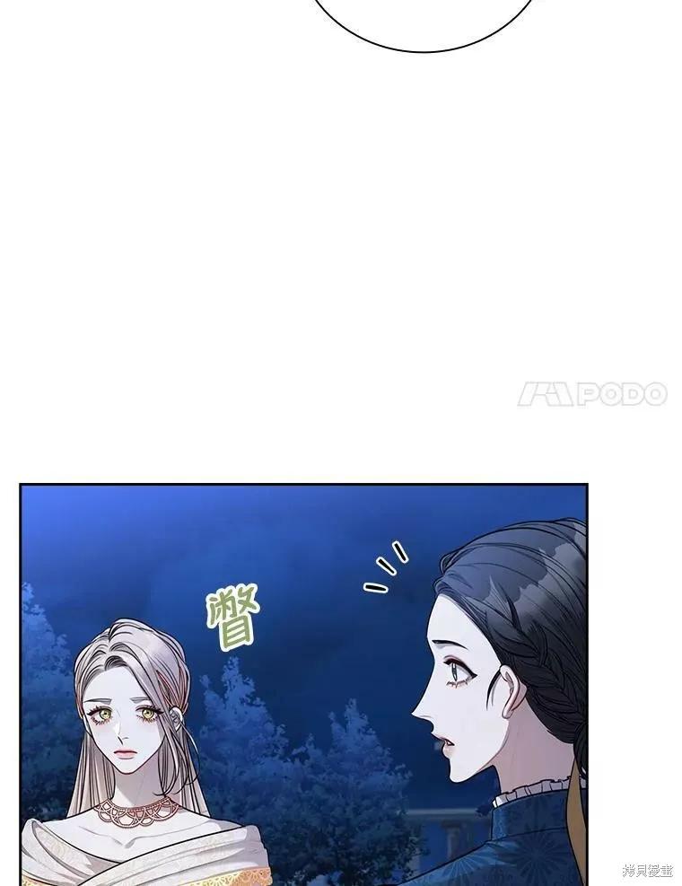 《成为暴君的秘书官》第56话 第44页