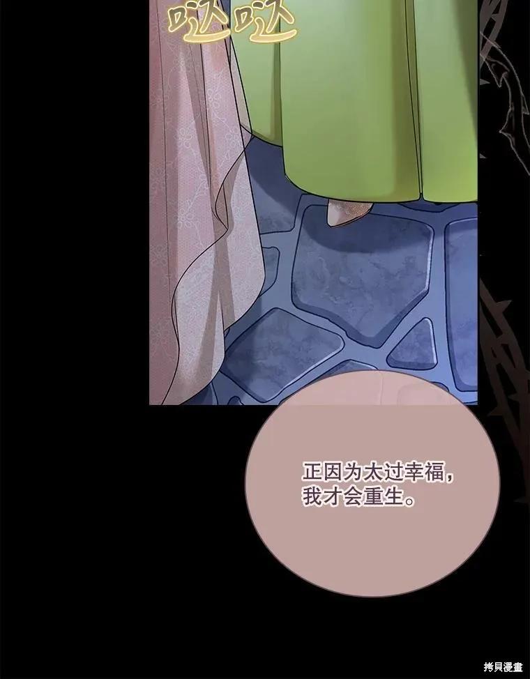 《成为暴君的秘书官》第56话 第63页