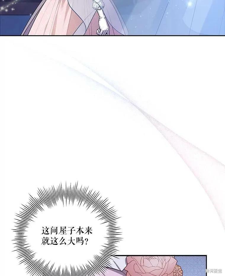 《成为暴君的秘书官》第56话 第106页