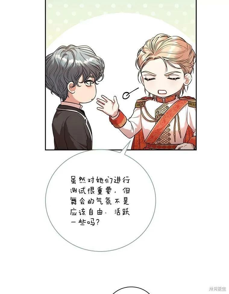 《成为暴君的秘书官》第56话 第22页