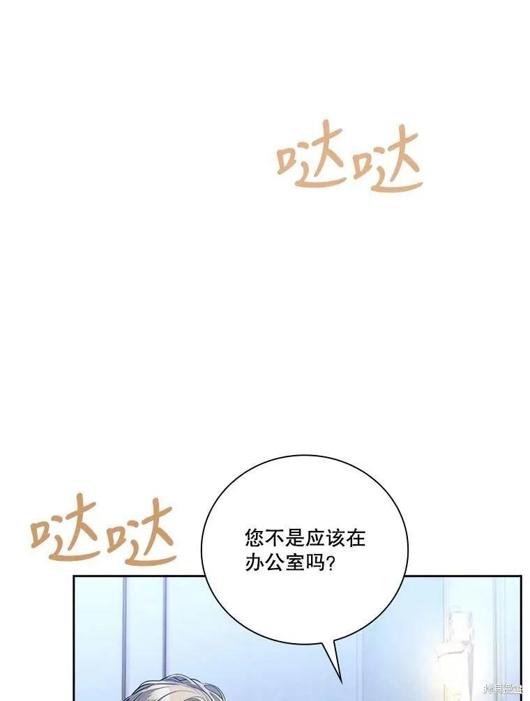 《成为暴君的秘书官》第56话 第76页