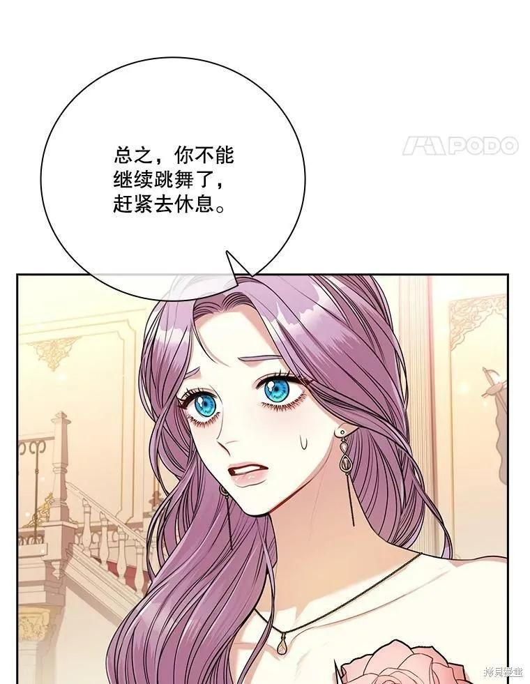 《成为暴君的秘书官》第56话 第14页