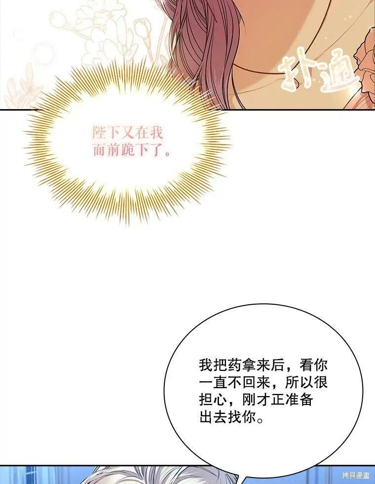 《成为暴君的秘书官》第56话 第84页