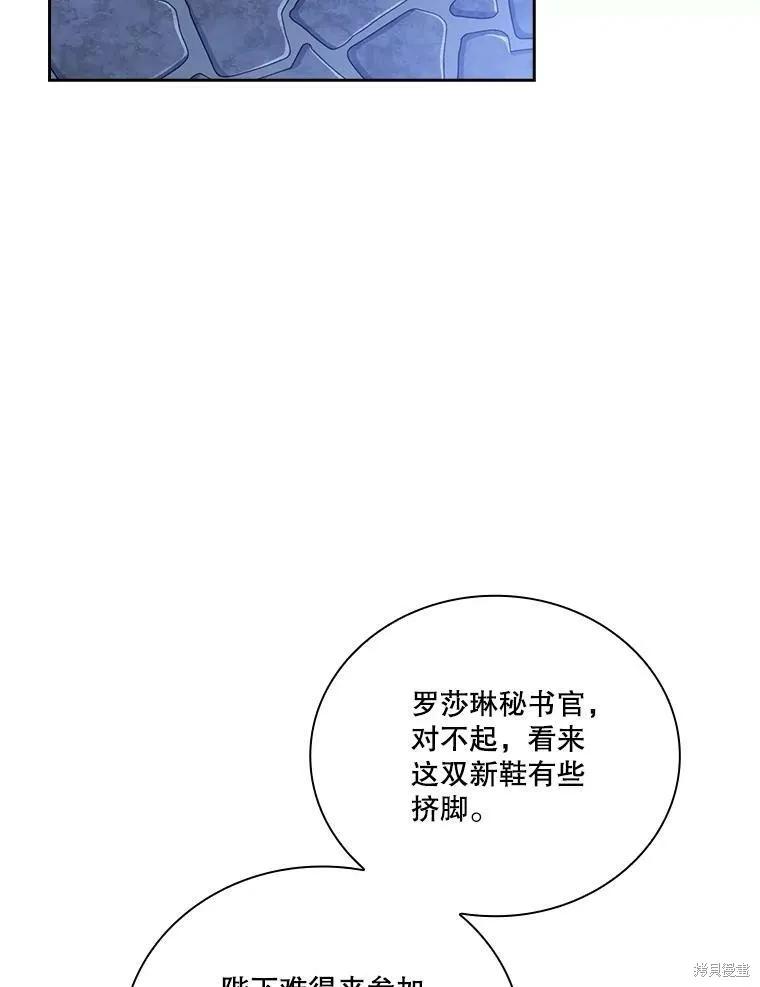 《成为暴君的秘书官》第56话 第36页